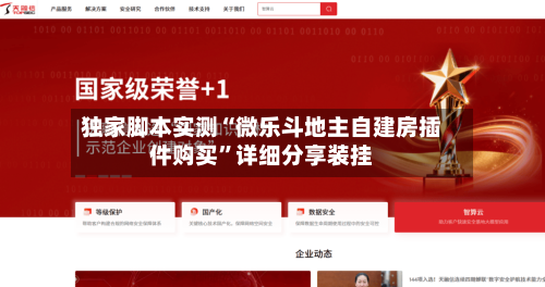 独家脚本实测“微乐斗地主自建房插件购买	”详细分享装挂-第2张图片