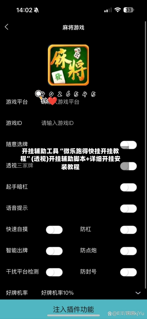 开挂辅助工具“微乐跑得快挂开挂教程”(透视)开挂辅助脚本+详细开挂安装教程