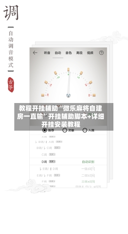 教程开挂辅助“微乐麻将自建房一直输”开挂辅助脚本+详细开挂安装教程