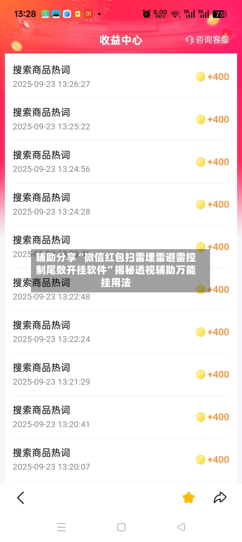 辅助分享“微信红包扫雷埋雷避雷控制尾数开挂软件”揭秘透视辅助万能挂用法-第2张图片