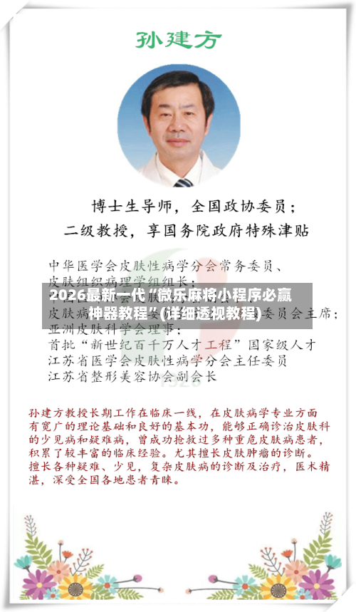 2026最新一代“微乐麻将小程序必赢神器教程”(详细透视教程)-第2张图片