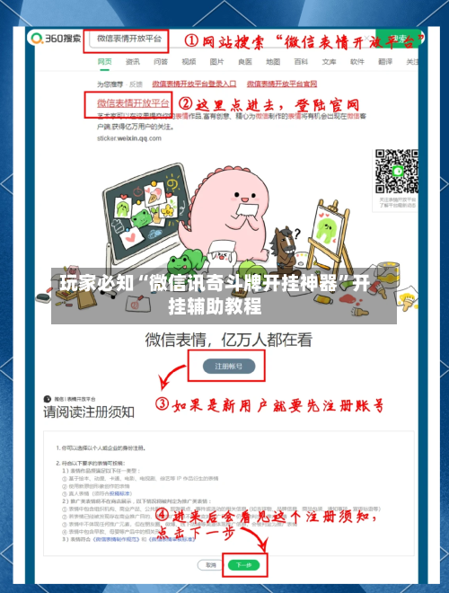 玩家必知“微信讯奇斗牌开挂神器”开挂辅助教程-第2张图片