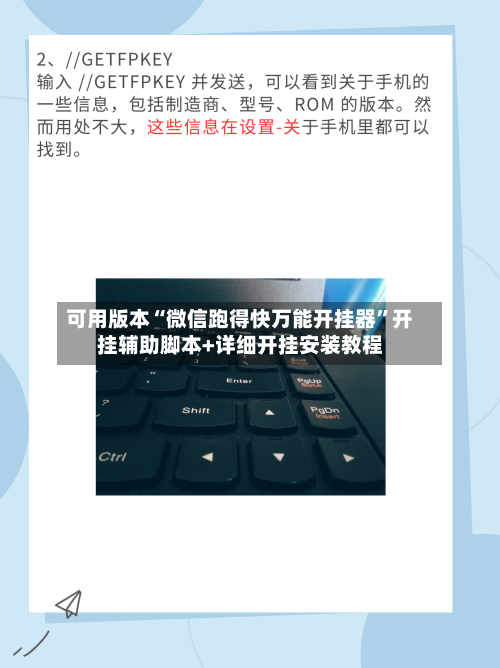 可用版本“微信跑得快万能开挂器”开挂辅助脚本+详细开挂安装教程-第3张图片