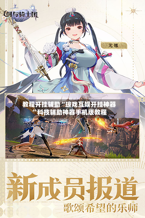 教程开挂辅助“琼戏互娱开挂神器”科技辅助神器手机版教程-第3张图片