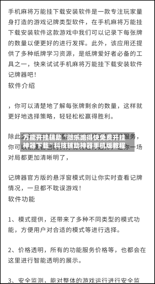 万能开挂辅助“微乐跑得快免费开挂神器下载”科技辅助神器手机版教程-第3张图片