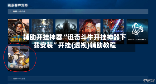 辅助开挂神器“迅奇斗牛开挂神器下载安装”开挂(透视)辅助教程