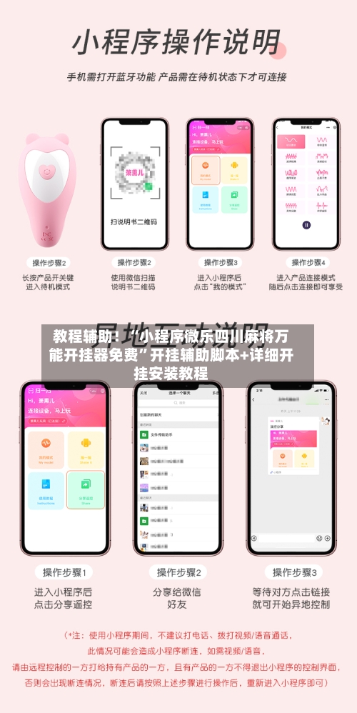 教程辅助！“小程序微乐四川麻将万能开挂器免费”开挂辅助脚本+详细开挂安装教程-第3张图片