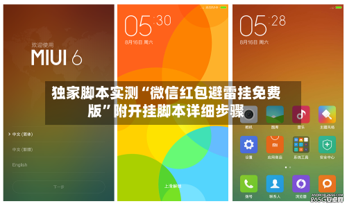 独家脚本实测“微信红包避雷挂免费版”附开挂脚本详细步骤-第2张图片