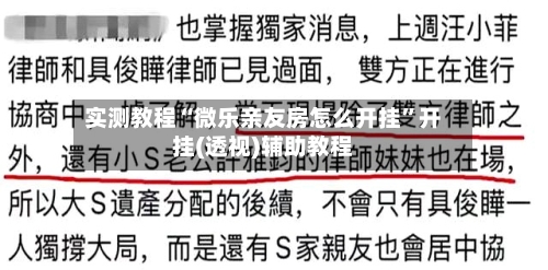 实测教程“微乐亲友房怎么开挂	”开挂(透视)辅助教程-第2张图片