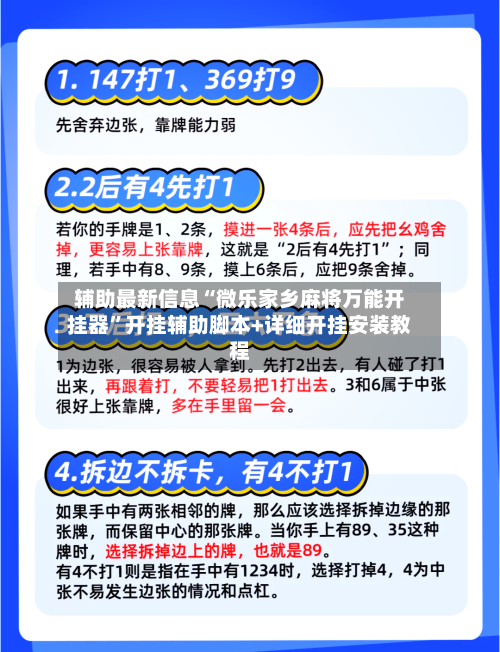辅助最新信息“微乐家乡麻将万能开挂器”开挂辅助脚本+详细开挂安装教程-第2张图片
