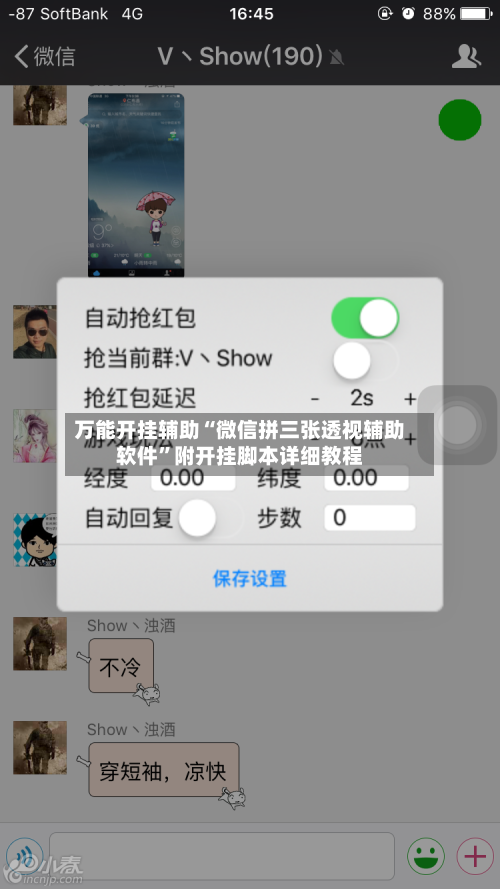 万能开挂辅助“微信拼三张透视辅助软件”附开挂脚本详细教程-第2张图片