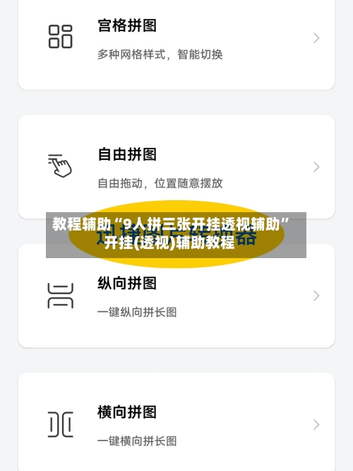 教程辅助“9人拼三张开挂透视辅助	”开挂(透视)辅助教程-第2张图片