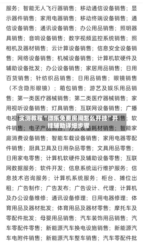 实测教程“微乐免费房间怎么开挂	”开挂辅助详细步骤-第2张图片