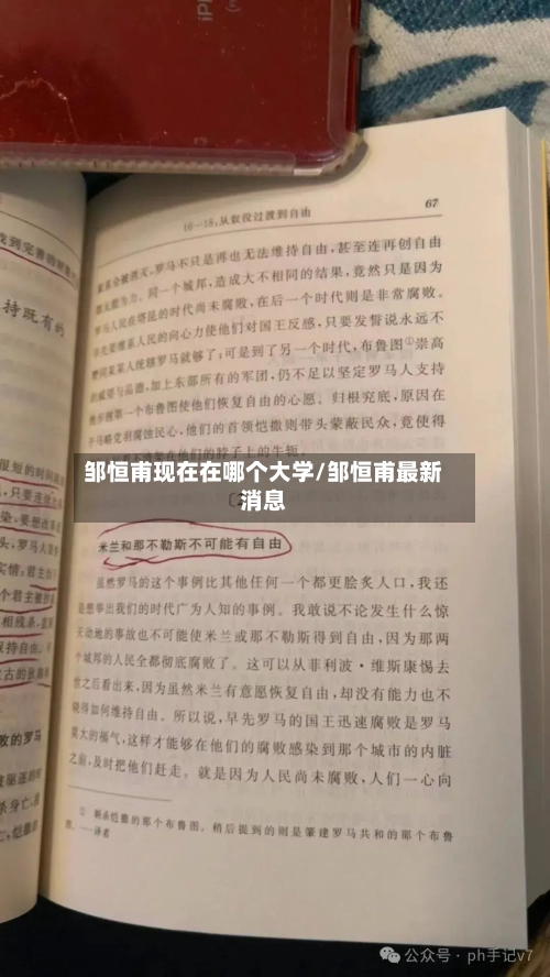 邹恒甫现在在哪个大学/邹恒甫最新消息-第2张图片