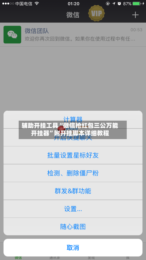辅助开挂工具“微信抢红包三公万能开挂器”附开挂脚本详细教程-第2张图片
