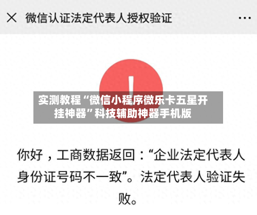 实测教程“微信小程序微乐卡五星开挂神器”科技辅助神器手机版-第2张图片