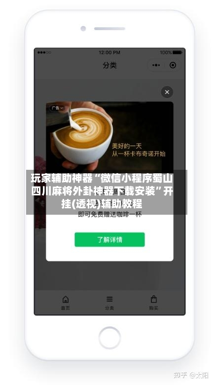 玩家辅助神器“微信小程序蜀山四川麻将外卦神器下载安装”开挂(透视)辅助教程
