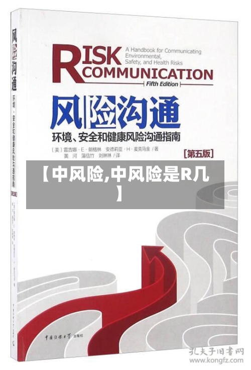【中风险,中风险是R几】-第2张图片