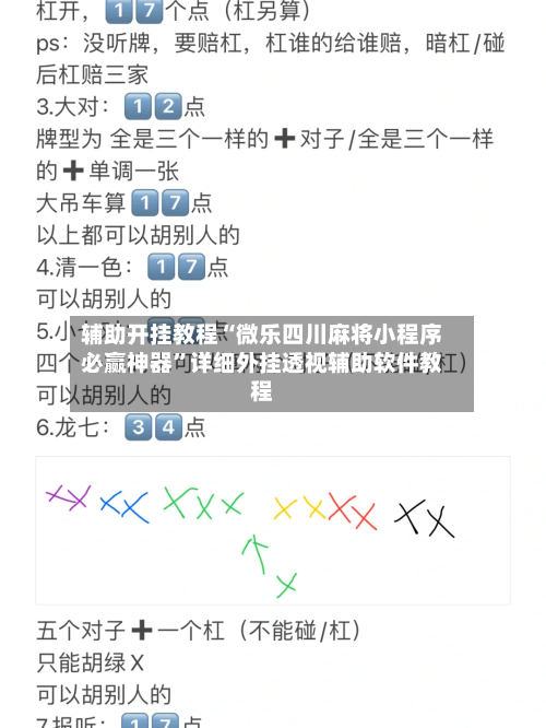 辅助开挂教程“微乐四川麻将小程序必赢神器”详细外挂透视辅助软件教程-第3张图片