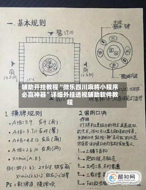 辅助开挂教程“微乐四川麻将小程序必赢神器”详细外挂透视辅助软件教程-第2张图片