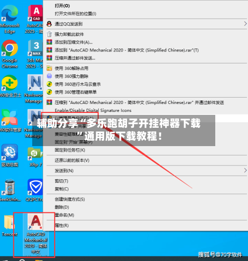 辅助分享“多乐跑胡子开挂神器下载”通用版下载教程！-第3张图片