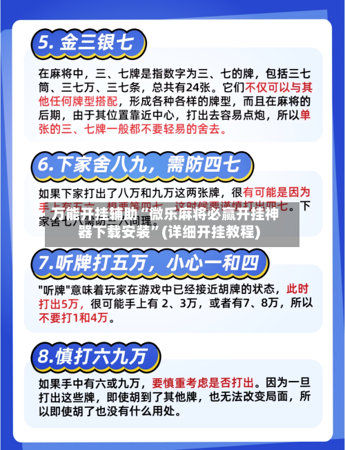 万能开挂辅助“微乐麻将必赢开挂神器下载安装”(详细开挂教程)