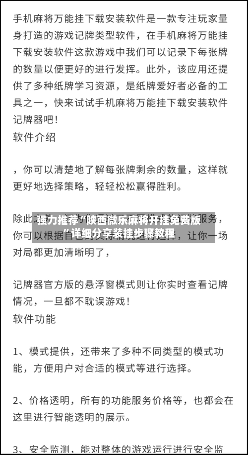 强力推荐“陕西微乐麻将开挂免费版	”详细分享装挂步骤教程-第3张图片