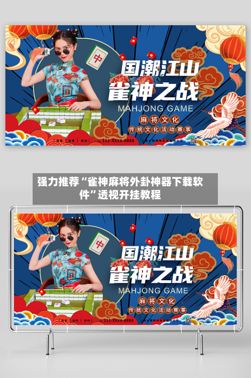 强力推荐“雀神麻将外卦神器下载软件”透视开挂教程-第3张图片