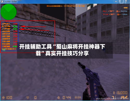 开挂辅助工具“蜀山麻将开挂神器下载”真实开挂技巧分享-第2张图片