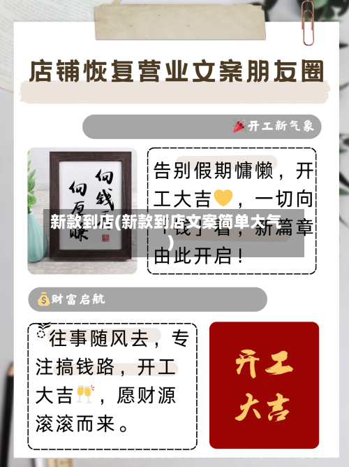 新款到店(新款到店文案简单大气)-第3张图片