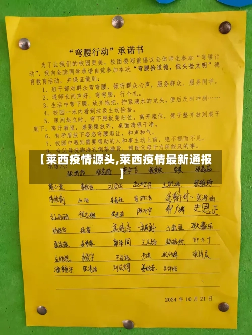 【莱西疫情源头,莱西疫情最新通报】