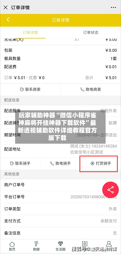 玩家辅助神器“微信小程序雀神麻将开挂神器下载软件”最新透视辅助软件详细教程官方版下载-第2张图片