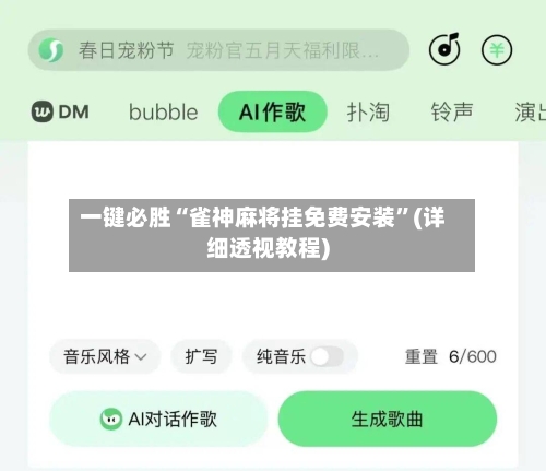 一键必胜“雀神麻将挂免费安装	”(详细透视教程)-第2张图片