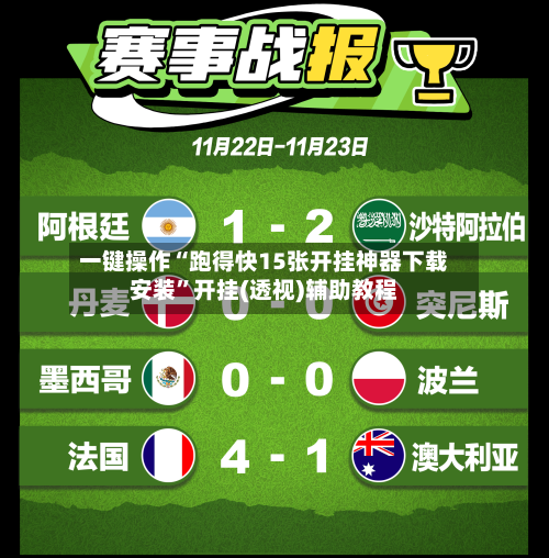 一键操作“跑得快15张开挂神器下载安装”开挂(透视)辅助教程-第3张图片