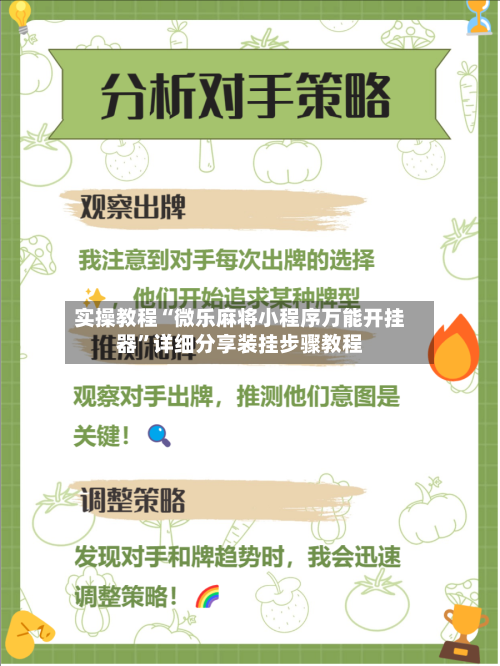 实操教程“微乐麻将小程序万能开挂器”详细分享装挂步骤教程-第2张图片