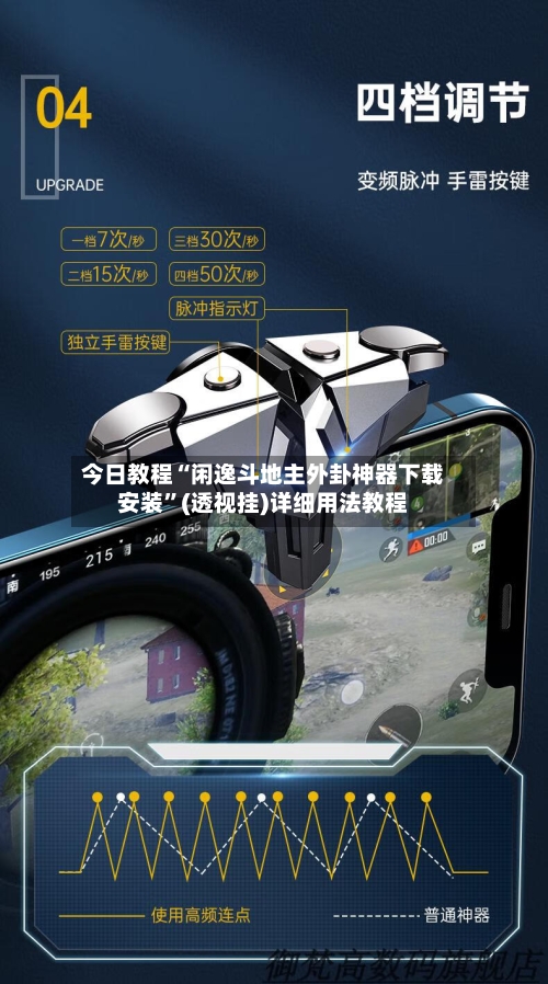 今日教程“闲逸斗地主外卦神器下载安装”(透视挂)详细用法教程-第3张图片