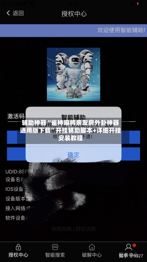辅助神器“雀神麻将亲友房外卦神器通用版下载	”开挂辅助脚本+详细开挂安装教程-第2张图片