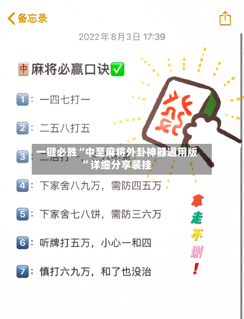 一键必胜“中至麻将外卦神器通用版”详细分享装挂