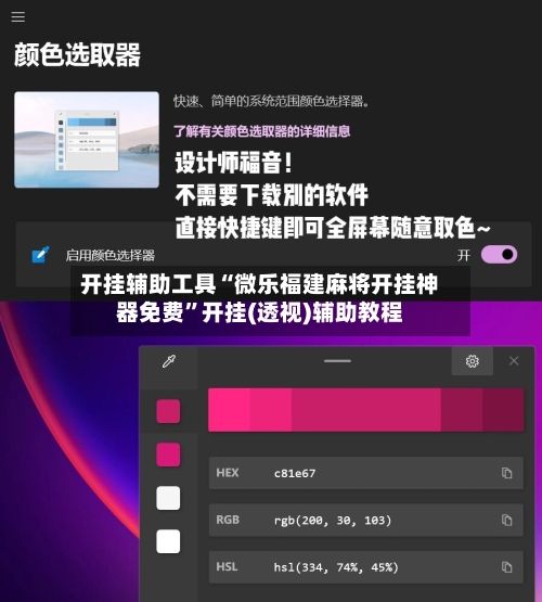 开挂辅助工具“微乐福建麻将开挂神器免费”开挂(透视)辅助教程-第3张图片