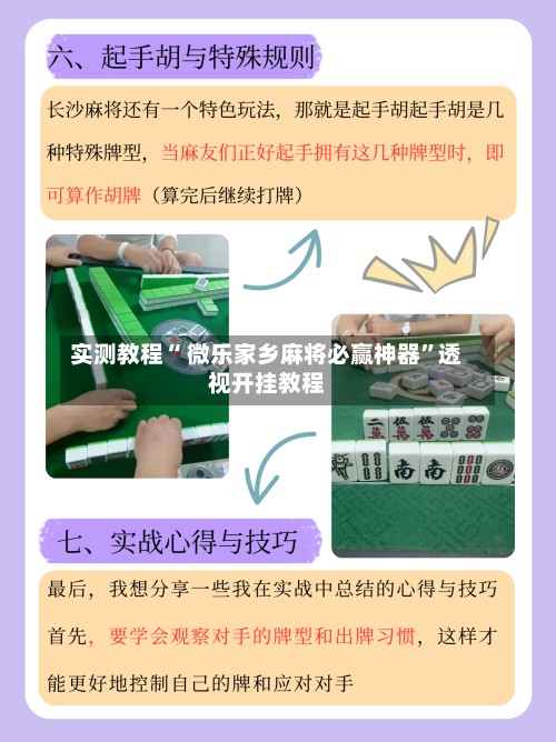 实测教程“ 微乐家乡麻将必赢神器”透视开挂教程-第2张图片