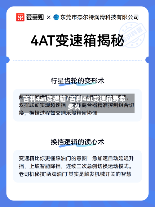 吉利4at变速箱/吉利4at变速箱寿命多久