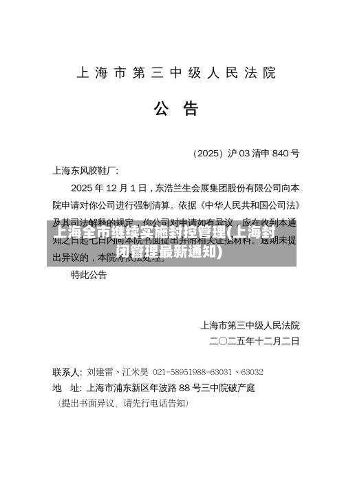 上海全市继续实施封控管理(上海封闭管理最新通知)-第3张图片