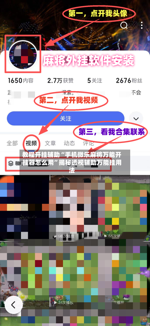 教程开挂辅助“手机微乐麻将万能开挂器怎么用	”揭秘透视辅助万能挂用法-第3张图片