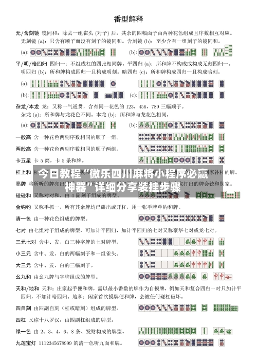 今日教程“微乐四川麻将小程序必赢神器”详细分享装挂步骤