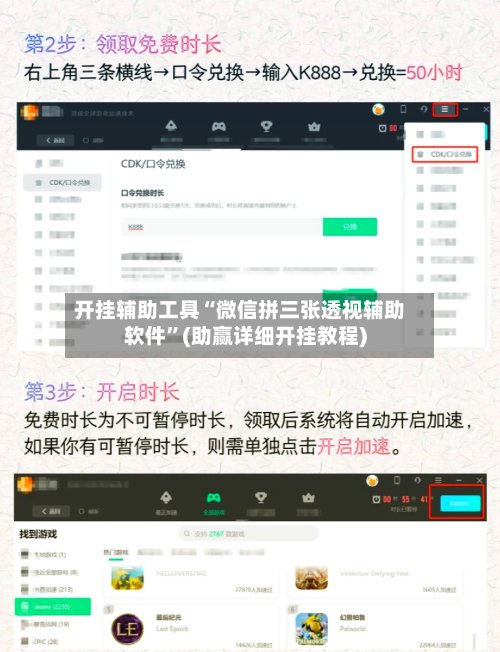 开挂辅助工具“微信拼三张透视辅助软件	”(助赢详细开挂教程)-第3张图片