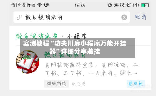 实测教程“功夫川麻小程序万能开挂器”详细分享装挂-第2张图片