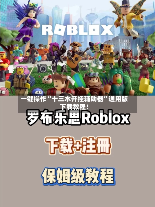 一键操作“十三水开挂辅助器”通用版下载教程！-第2张图片