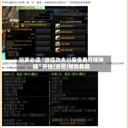 玩家必读“微信功夫川麻免费开挂神器	”开挂(透视)辅助教程-第2张图片