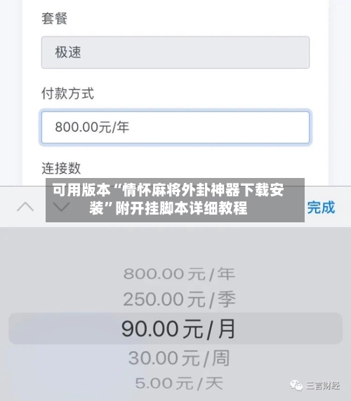 可用版本“情怀麻将外卦神器下载安装”附开挂脚本详细教程
