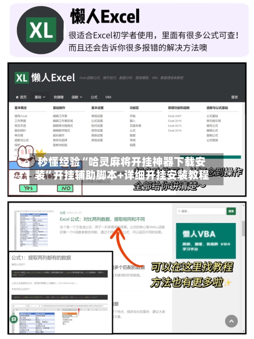 秒懂经验“哈灵麻将开挂神器下载安装”开挂辅助脚本+详细开挂安装教程